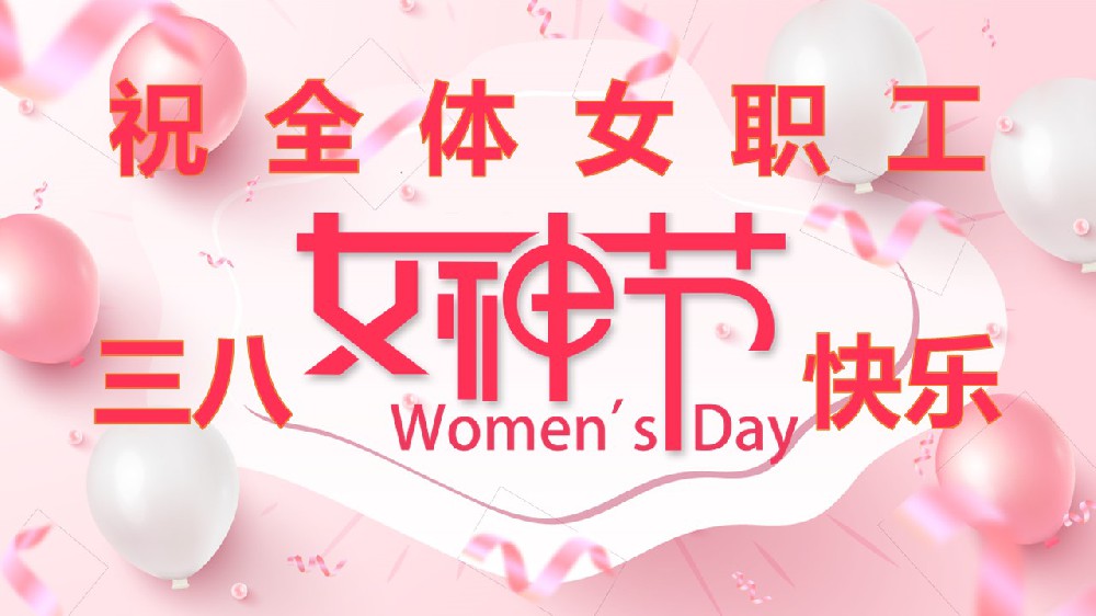 非遗传承·展巾帼风采——红山热电妇联庆祝“三八”国际妇女节主题活动