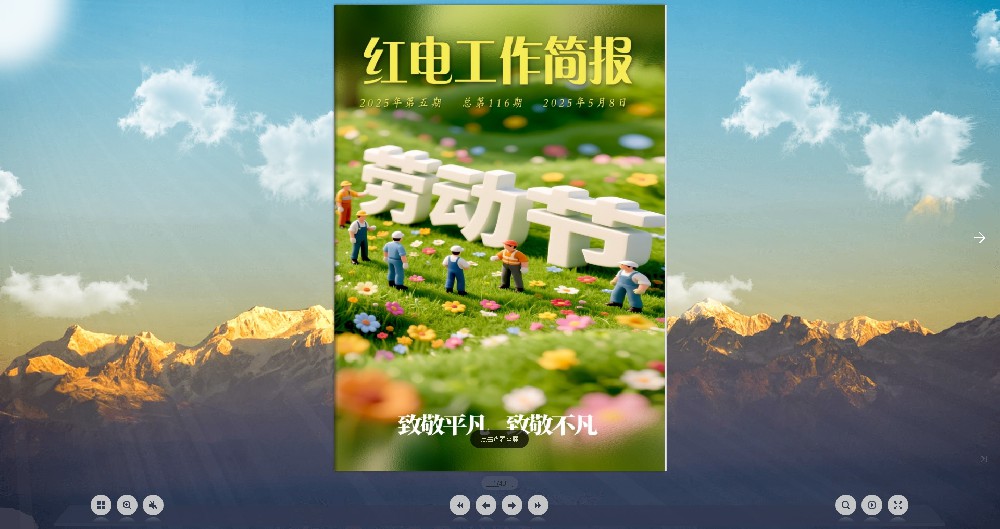 2025年4月公司工作简报(在线及下载)